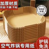 空气炸锅专用纸烤箱吸油垫纸 家用隔油碗 耐高温方形