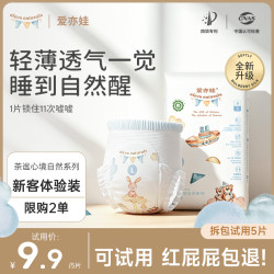 爱亦娃 Aleva爱亦娃自然宝宝纸尿裤婴儿用尿不湿拉拉裤试用装