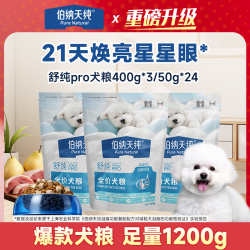 伯纳天纯 爆款舒纯pro冻干双拼鲜肉鸭肉梨狗粮400g*3