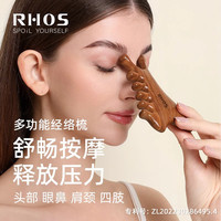 RHOS 金丝檀木加大四合一多功能头皮按摩梳子经络脸部疏通神器梳头