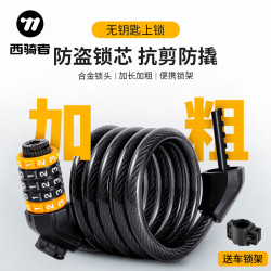 西骑者 Xiqizhe 西骑者 自行车锁 防盗密码锁 山地车便携式锁头 电动车电瓶车锁链条锁