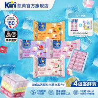 Kiri 凯芮 甜心小酪 15粒*4包 即食干酪 进口奶酪 零食芝士