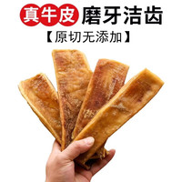宠亿味狗狗磨牙零食风干牛皮磨牙棒狗零食小中大型犬狗耐咬洁齿骨