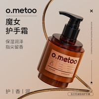 O.METOO 魔女玉兰花油倍润护手霜身体乳300g-T