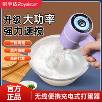 荣事达 打蛋器电动家用小型手持式鸡蛋搅拌棒烘焙蛋糕奶油打发神器