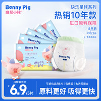 班尼小猪 尿不湿干爽轻薄透气拉拉裤纸尿裤便携试用装