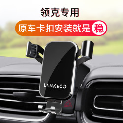 Lynk & Co 领克 01/02/03/05/06/09 汽车载手机支架导航架改装饰配件用品
