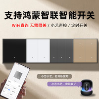 艾联 智能开关面板小艺语音遥控手机远程控制X20零火版支持鸿蒙智联