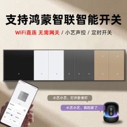 艾联 智能开关面板小艺语音遥控手机远程控制X20零火版支持鸿蒙智联