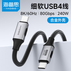 海备思 USB编织type-c快充软线双头240W充电线雷电5数据线8Kbps
