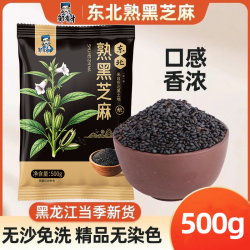 邹有才 东北熟黑芝麻 500g 即食免洗 干吃黑芝麻