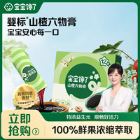 宝宝馋了 婴幼儿益生元山楂六物膏苹果秋梨膏儿童高温泡水饮品SS