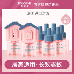 贝德美 宝宝电热蚊香液无烟无味蚊香补充液家用驱蚊液防蚊液