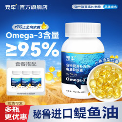 宠率 深海鱼油狗狗猫咪专用胶囊美毛护肤掉毛营养补充剂猫狗通用