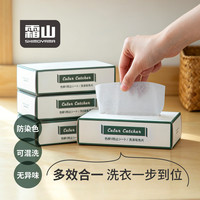 霜山 防染色串色吸色片 洗衣防染巾 纳米防褪色