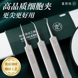 喜丽铭 高品质超尖细胞夹套装粉刺针清洁工具镊子黑头夹粉刺夹
