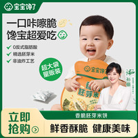 宝宝馋了 胚芽米饼/蛋香小圆饼/高钙香脆奶豆非油炸健康饼干儿童零食