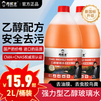 乔帮主 臻选 汽车乙醇玻璃水 强力去污除油膜污渍虫尸鸟粪清洁 2L