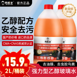 乔帮主 臻选 汽车乙醇玻璃水 强力去污除油膜污渍虫尸鸟粪清洁 2L