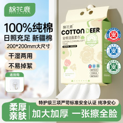  Cottondeer 棉花鹿 洗脸巾 100抽加大加厚悬挂式珍珠纹棉柔巾赠挂钩