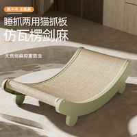 慕奂剑麻猫抓板窝一体不生虫超大号猫爪板耐抓磨不掉屑猫玩具用品