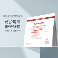 童颜纪 厚脸皮修护面膜维稳舒缓敏感肌可用 实发20片+1片到手21片