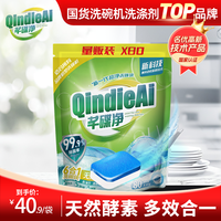芊碟净 QianDieJing 芊碟净 洗碗机专用洗碗块 80颗 浓缩酵素去污软水除菌光亮 全机通用