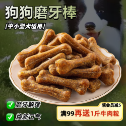 佩特兰迪狗狗磨牙棒狗狗零食耐啃耐咬营养洁齿小型犬训犬幼犬磨牙