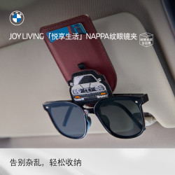 宝马 NAPPA纹眼镜夹 车载镜夹附磁吸贴