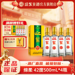 迎驾贡酒 纯粮 浓香型白酒  箱装