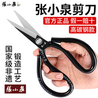 張小泉 家用裁缝专用小剪刀 高碳钢剪子 工业商用不锈钢大号剪刀