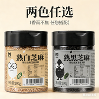 麦优兔 熟黑白芝麻 100g 即食烘焙杂粮粗粮 搭炒熟黑芝麻 2瓶装