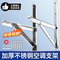 FENGKUN 加厚不锈钢空调外机支架适用格力美的等1.5/2/3匹通用挂架子