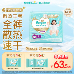 帮宝适 一级帮纸尿裤超薄亲肤拉拉裤NB-3XL尿不湿迷你装