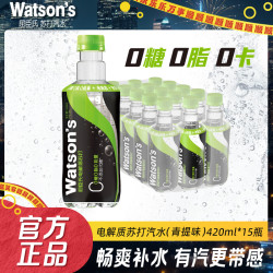 屈臣氏 电解质苏打汽水 青提味 无糖运动饮料 420ML*15瓶