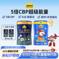 认养一头牛 A2 β-酪蛋白儿童配方奶粉高钙三岁CBP700g*2