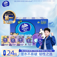 维达 线条小狗联名葡萄香气面巾手帕纸超韧4层7张24包-DT
