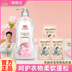 立白 羊绒羊毛专用洗涤剂 1kg*1瓶 柔软防变形