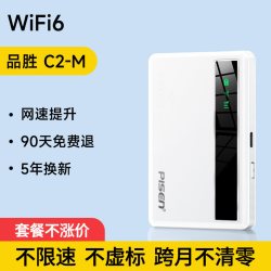 品胜网络 随身wifi2026新款移动无线网络随身wifi无限速流量全国通用无线网卡便携宽带wi-fi6路由器家用正品牌