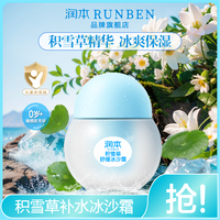 润本 积雪草冰沙霜儿童面霜春夏补水舒缓保湿妆前乳