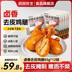 袋鼠先生 解馋去皮大鸡腿即食代餐肉类健身轻食真空零食
