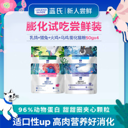 蓝氏 爆款猫粮高肉高营养蛋白冻干全阶段猫粮试吃50g