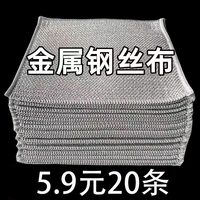 VF 金属丝清洁布 网格抹布 不沾油 速干 多用途 刷锅碗灶台 20条