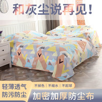 美维雅 家电罩 家具防尘布 遮盖防灰尘 沙发遮灰布 床上防尘罩