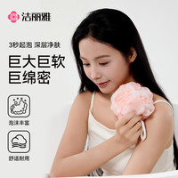 洁丽雅 沐浴球 洗澡搓背神器 柔软浴花球 大号 不散浴花