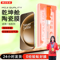 膜记匠品适用一加15/13/1+ACE5pro防窥除尘防摔手机膜