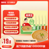 海琦王 淡盐火锅蘸料 100g/袋 香辣老北京蘸水火锅调味料