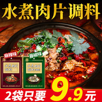十吉 重庆水煮肉片调料包麻辣藤椒水煮鱼酱料毛血旺牛蛙火锅底料