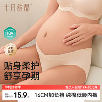 十月结晶 10A抗菌16CM加长档孕妇纯棉低腰内裤舒适怀孕期薄款