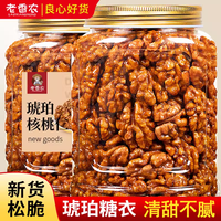 老香农 正宗新疆185香甜琥珀核桃仁罐装孕妇儿童酥脆零食核桃坚果